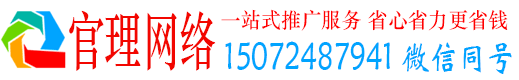黄岛官理信息流运营